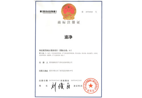 商標(biāo)注冊(cè)證